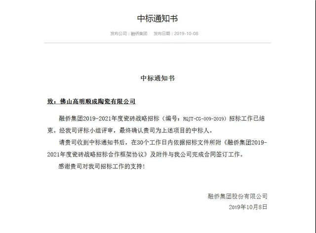 叼嘿视频网站陶瓷集团中标融侨集团瓷砖供应战略合作项目